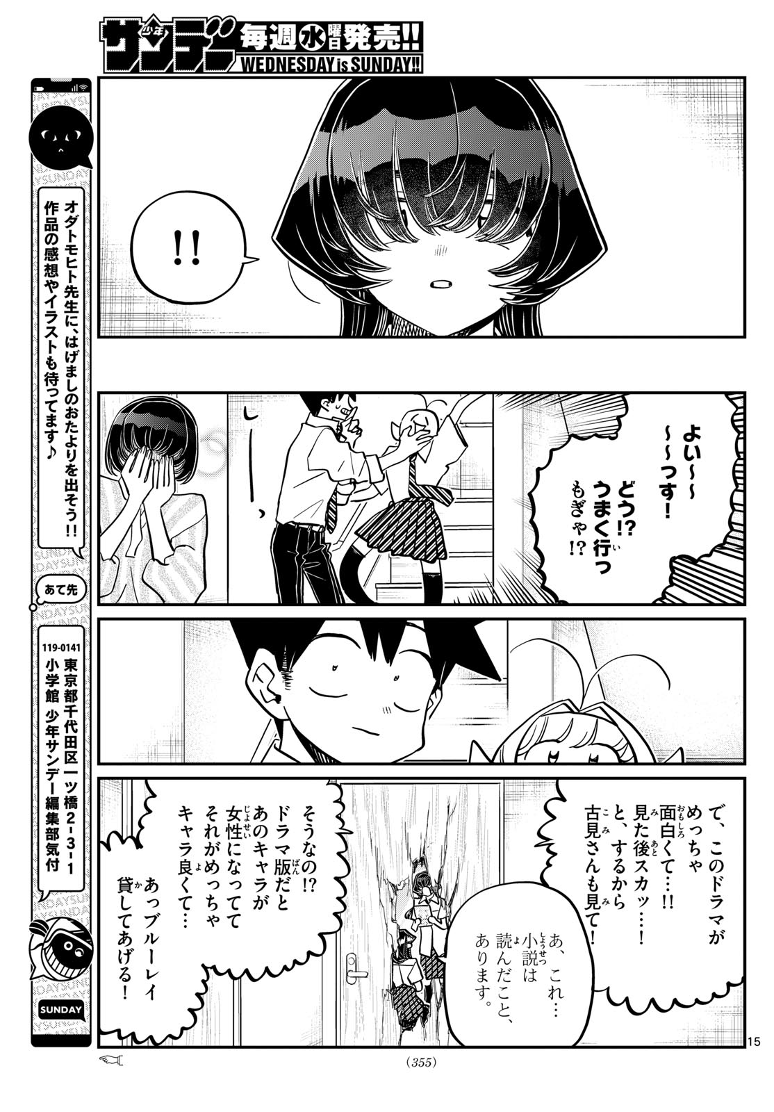 KOMI-SAN WA KOMYUSHOU DESU - raw - Chapter 426 - https://jpdd.ccdd.to/JPDD/komisanwakomyushoudesu/mksjdg43fnr.jpg