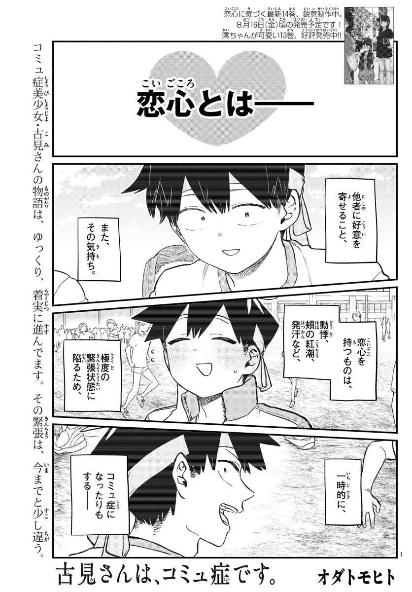 KOMI-SAN WA KOMYUSHOU DESU - raw - Chapter 208 - https://jpdd.ccdd.to/JPDD/komisanwakomyushoudesu/ml1buoffn0x.jpg