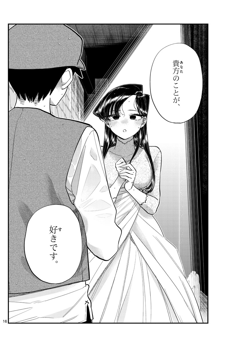 KOMI-SAN WA KOMYUSHOU DESU - raw - Chapter 223 - https://jpdd.ccdd.to/JPDD/komisanwakomyushoudesu/mlo3onmsp41.jpg