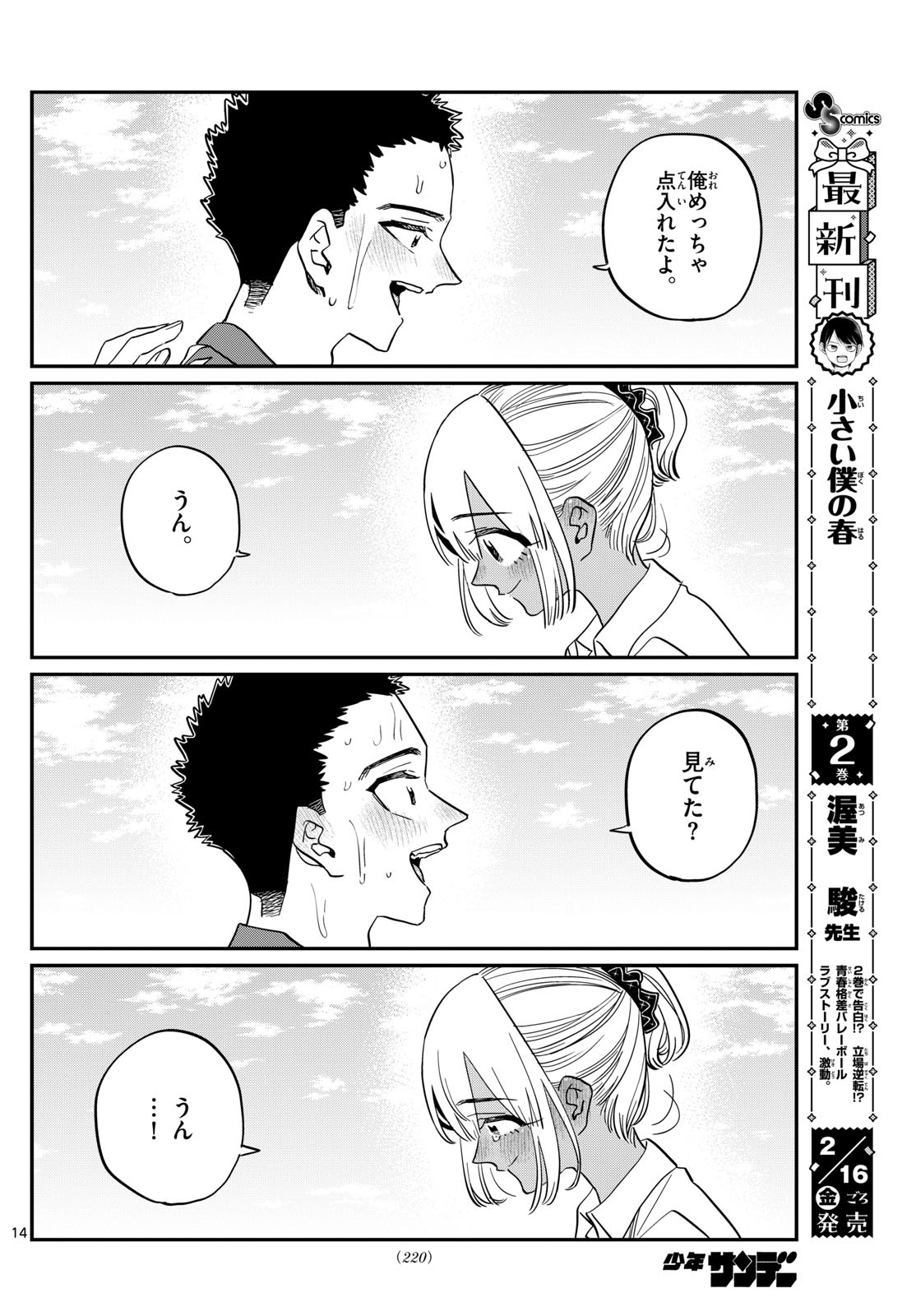 KOMI-SAN WA KOMYUSHOU DESU - raw - Chapter 443 - https://jpdd.ccdd.to/JPDD/komisanwakomyushoudesu/mltpu2cs4lp.jpg