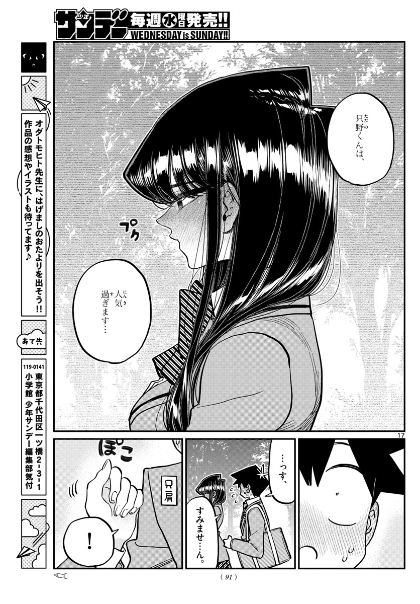 KOMI-SAN WA KOMYUSHOU DESU - raw - Chapter 359 - https://jpdd.ccdd.to/JPDD/komisanwakomyushoudesu/mmcmk02llkn.jpg