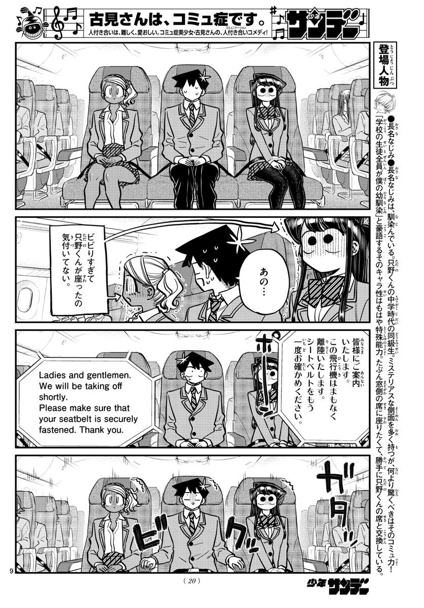 KOMI-SAN WA KOMYUSHOU DESU - raw - Chapter 278 - https://jpdd.ccdd.to/JPDD/komisanwakomyushoudesu/mmdqmigtklo.jpg