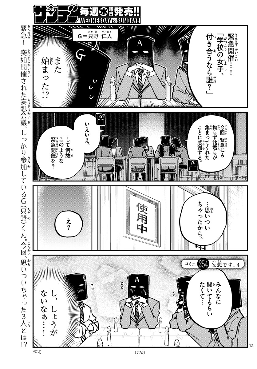 KOMI-SAN WA KOMYUSHOU DESU - raw - Chapter 253 - https://jpdd.ccdd.to/JPDD/komisanwakomyushoudesu/mngrkl3t5ce.jpg