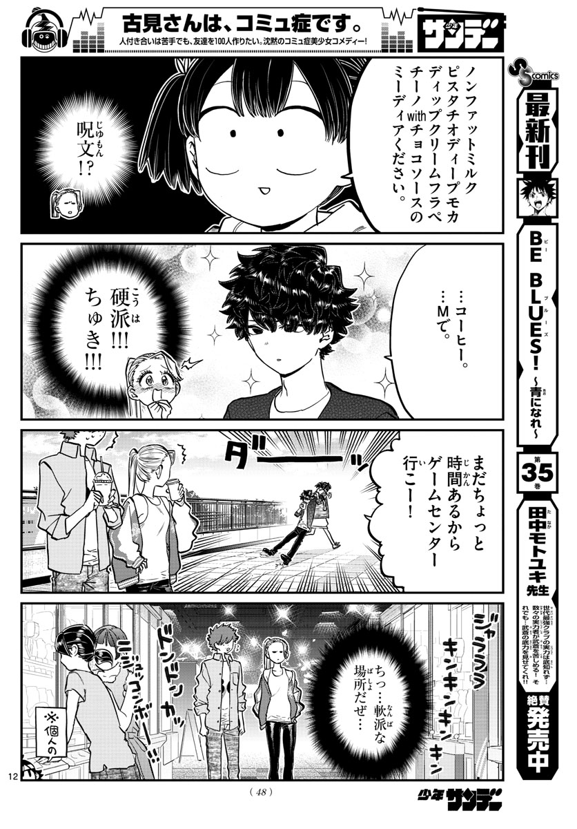 KOMI-SAN WA KOMYUSHOU DESU - raw - Chapter 198 - https://jpdd.ccdd.to/JPDD/komisanwakomyushoudesu/mnrc01upf5a.jpg