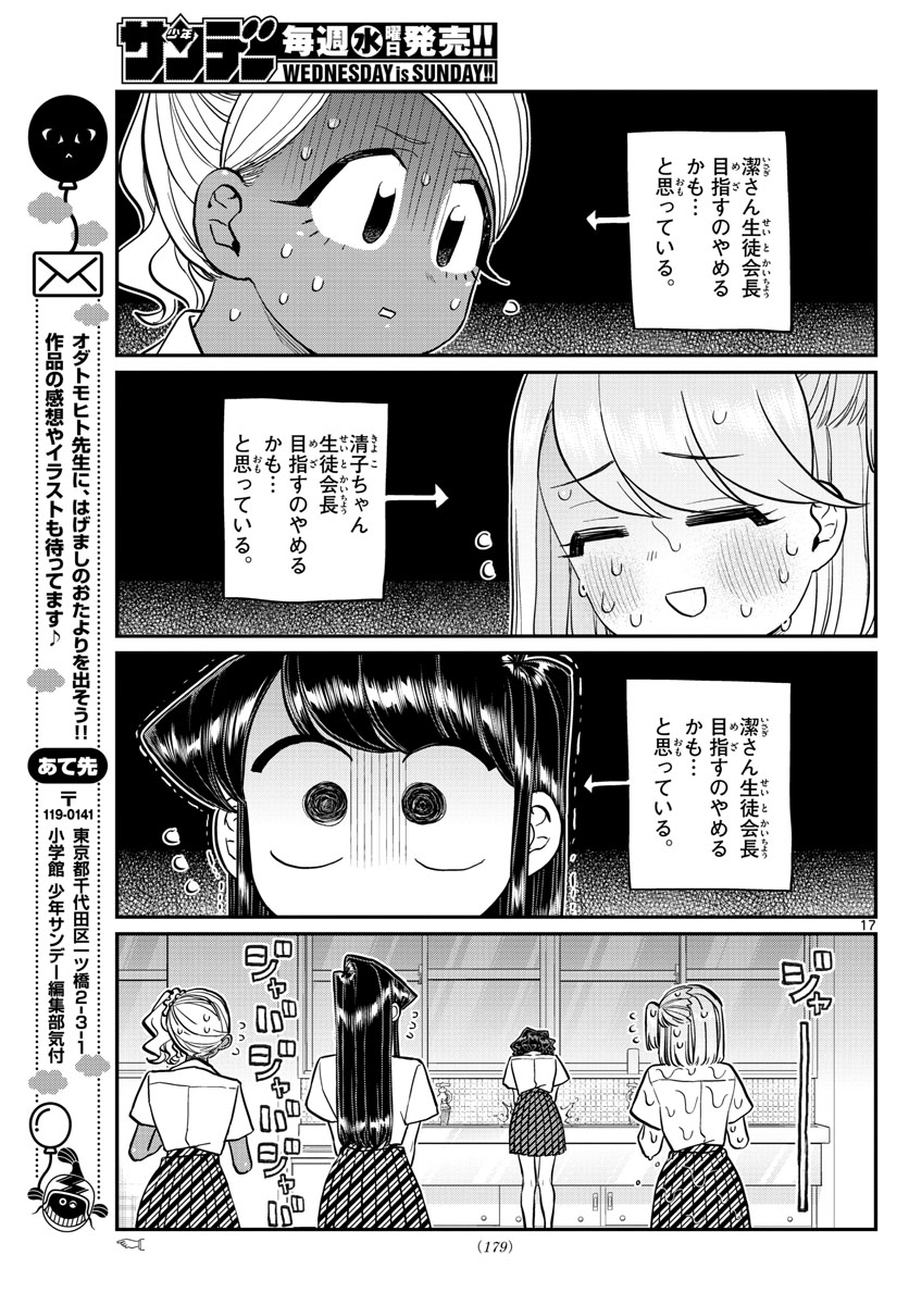 KOMI-SAN WA KOMYUSHOU DESU - raw - Chapter 200 - https://jpdd.ccdd.to/JPDD/komisanwakomyushoudesu/mnxgmpilfi3.jpg