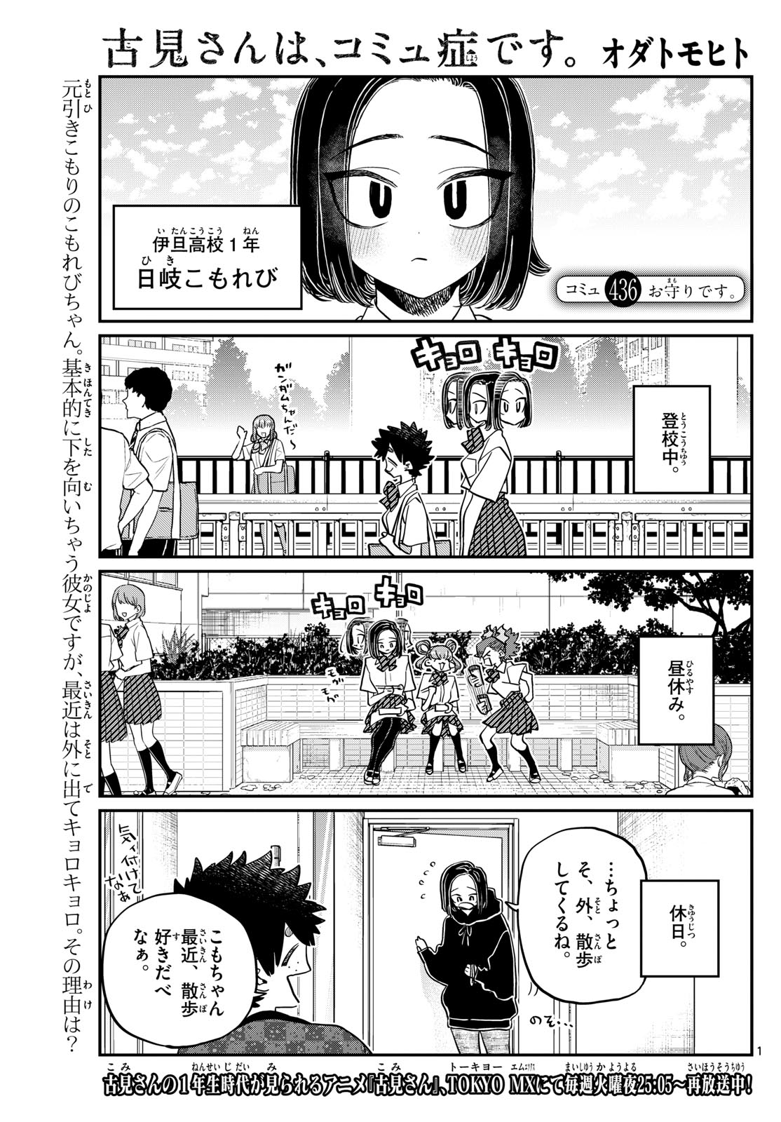 KOMI-SAN WA KOMYUSHOU DESU - raw - Chapter 436 - https://jpdd.ccdd.to/JPDD/komisanwakomyushoudesu/mo34jdlwji2.jpg