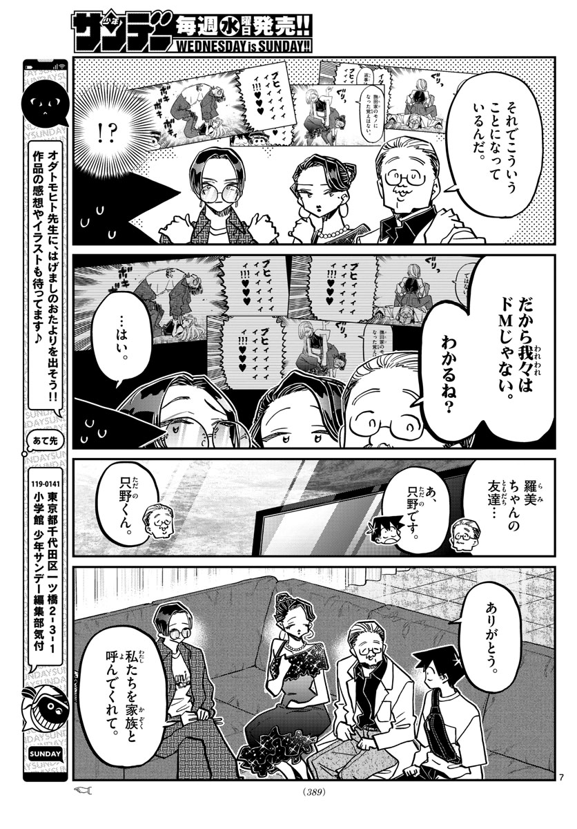 KOMI-SAN WA KOMYUSHOU DESU - raw - Chapter 401 - https://jpdd.ccdd.to/JPDD/komisanwakomyushoudesu/mo5tuxbdpel.jpg