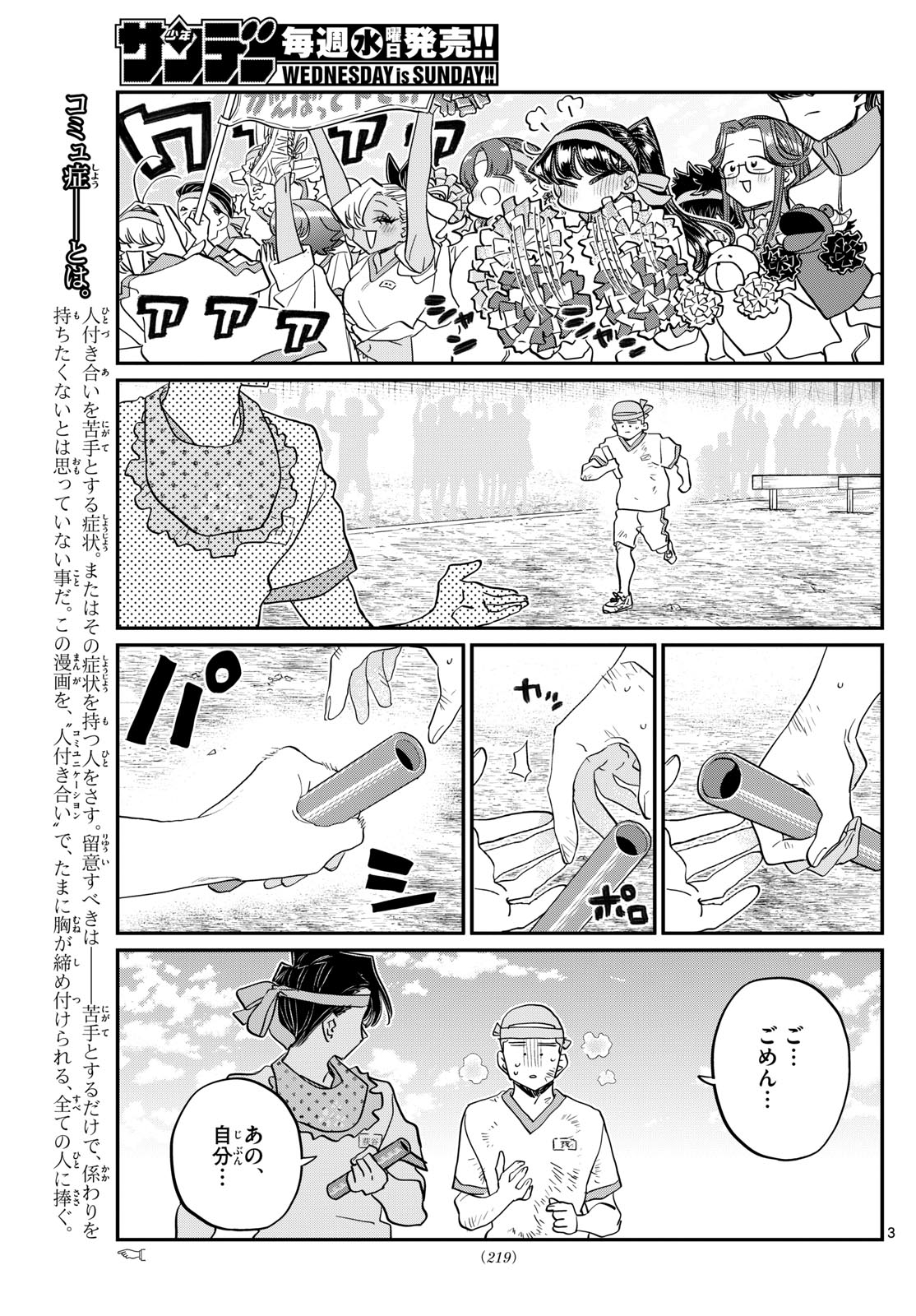 KOMI-SAN WA KOMYUSHOU DESU - raw - Chapter 430 - https://jpdd.ccdd.to/JPDD/komisanwakomyushoudesu/mon1c4zuza2.jpg