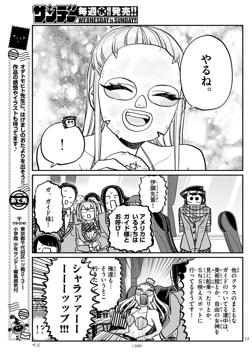 KOMI-SAN WA KOMYUSHOU DESU - raw - Chapter 279 - https://jpdd.ccdd.to/JPDD/komisanwakomyushoudesu/mpyvzw5zcfi.jpg