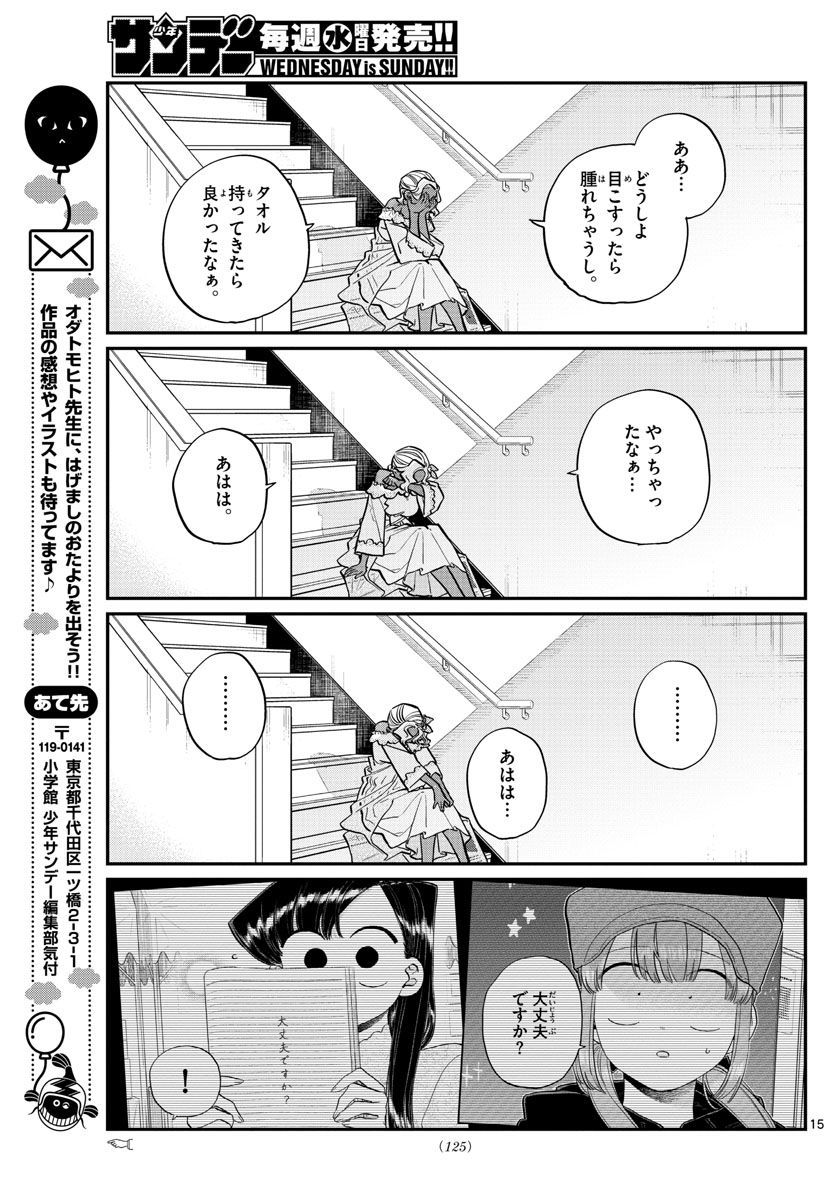 KOMI-SAN WA KOMYUSHOU DESU - raw - Chapter 225 - https://jpdd.ccdd.to/JPDD/komisanwakomyushoudesu/mqcl5gy54bi.jpg