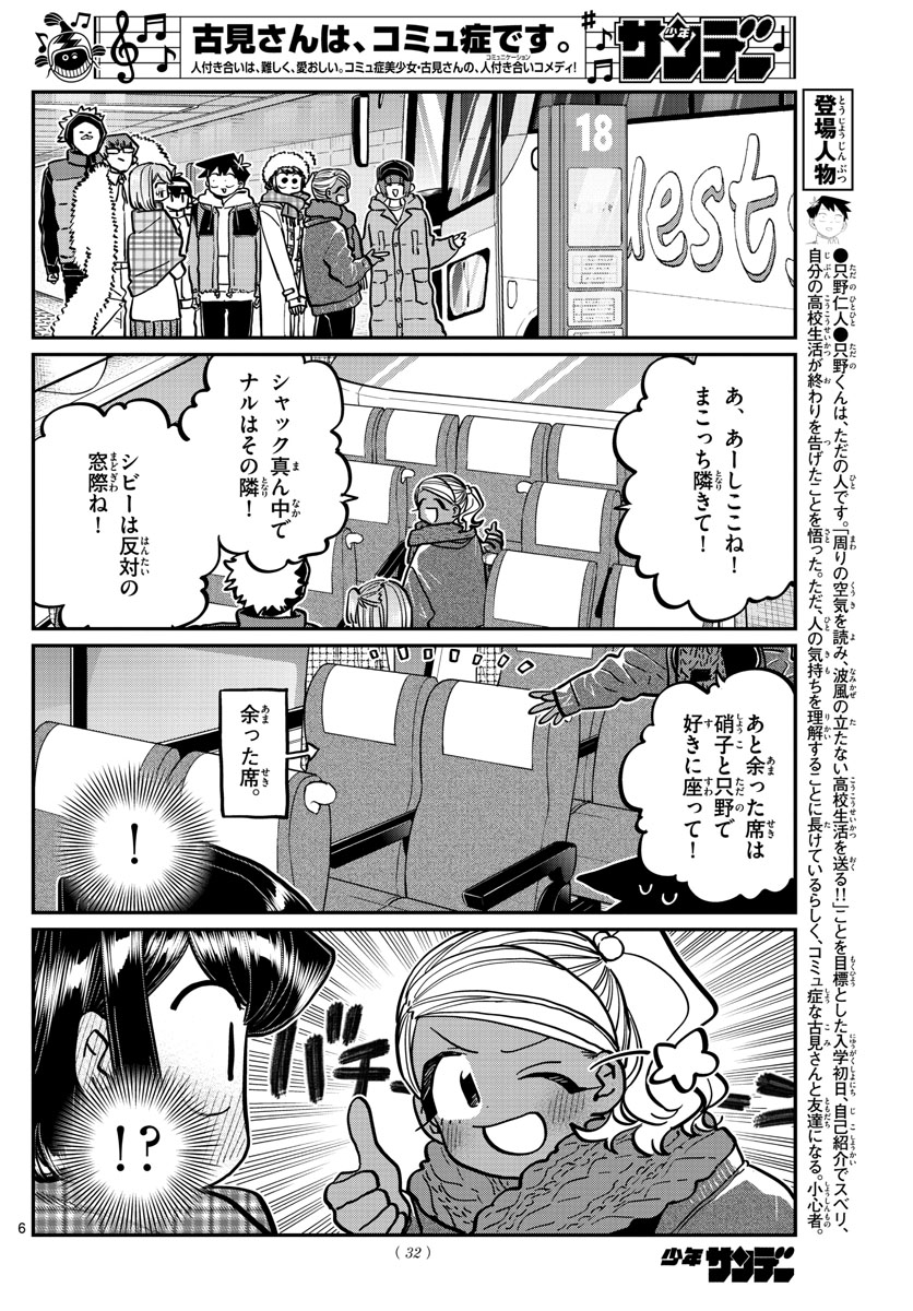 KOMI-SAN WA KOMYUSHOU DESU - raw - Chapter 260 - https://jpdd.ccdd.to/JPDD/komisanwakomyushoudesu/mqem4rvukll.jpg