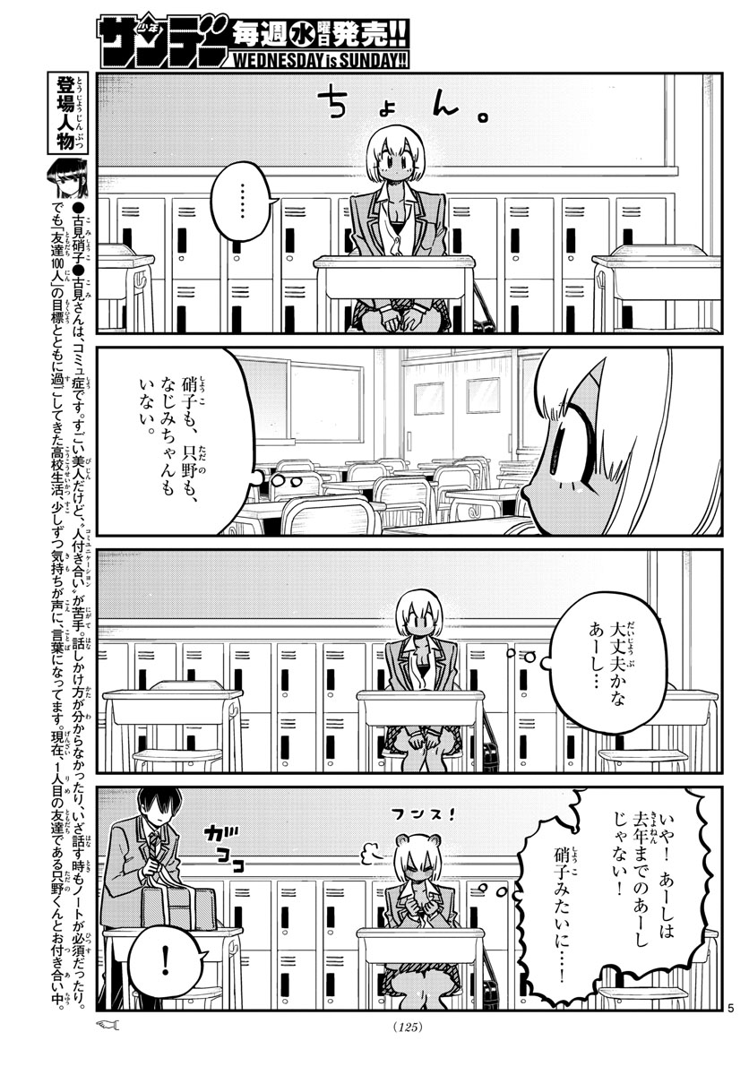 KOMI-SAN WA KOMYUSHOU DESU - raw - Chapter 327 - https://jpdd.ccdd.to/JPDD/komisanwakomyushoudesu/mqmjqi2voou.jpg