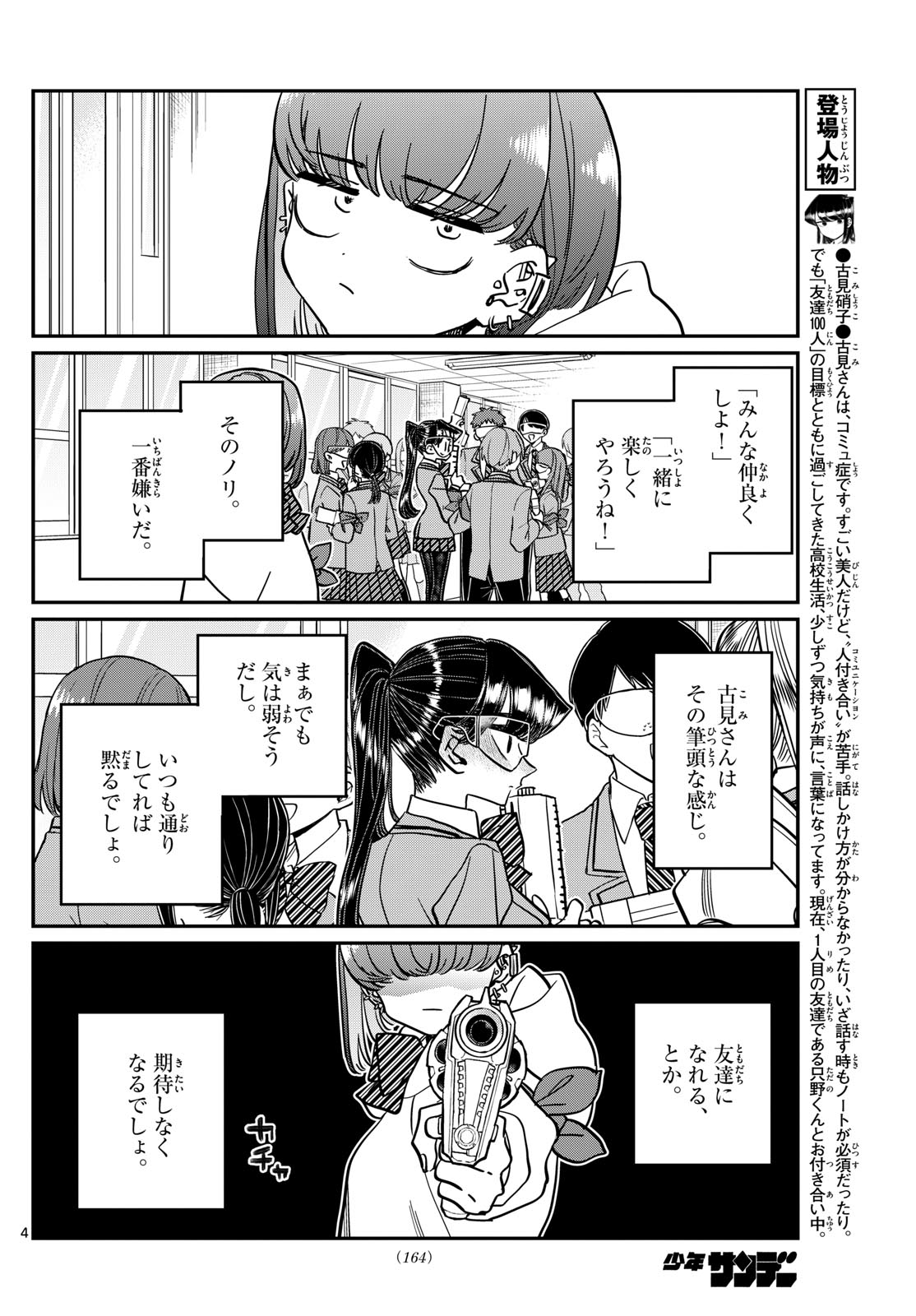 KOMI-SAN WA KOMYUSHOU DESU - raw - Chapter 452 - https://jpdd.ccdd.to/JPDD/komisanwakomyushoudesu/mqpb032drgz.jpg