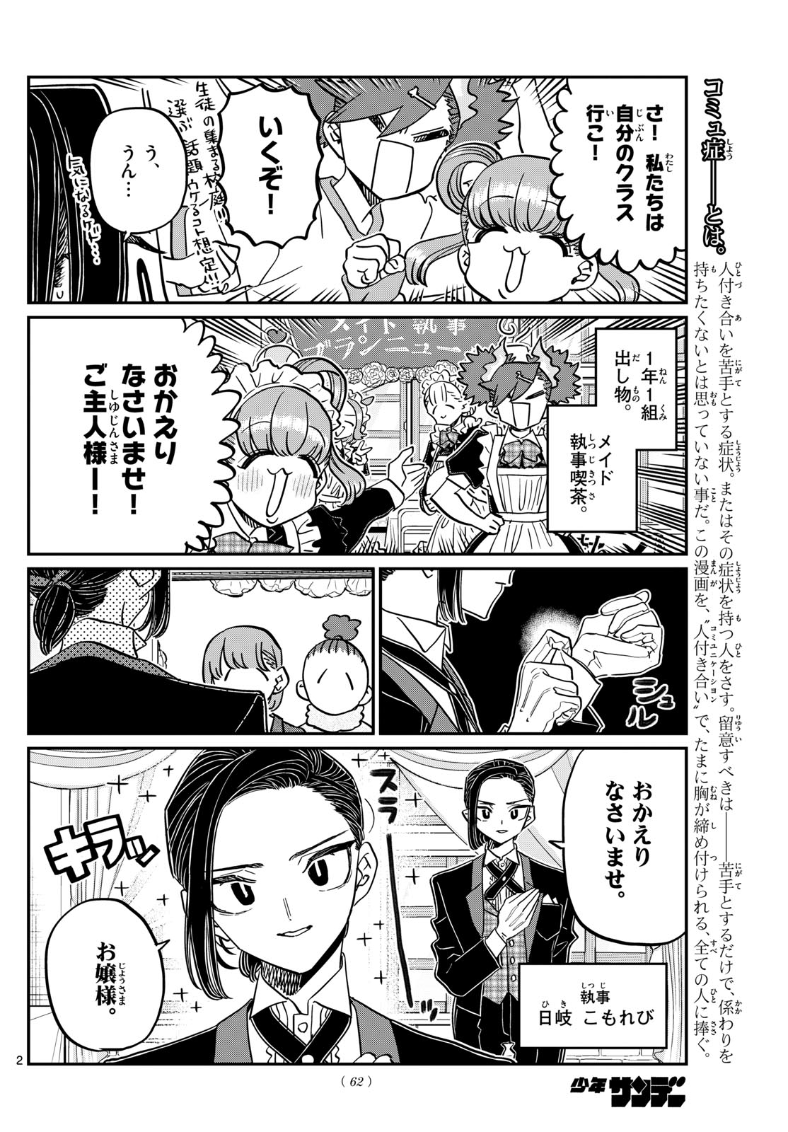 KOMI-SAN WA KOMYUSHOU DESU - raw - Chapter 451 - https://jpdd.ccdd.to/JPDD/komisanwakomyushoudesu/mr5cowhz3n3.jpg