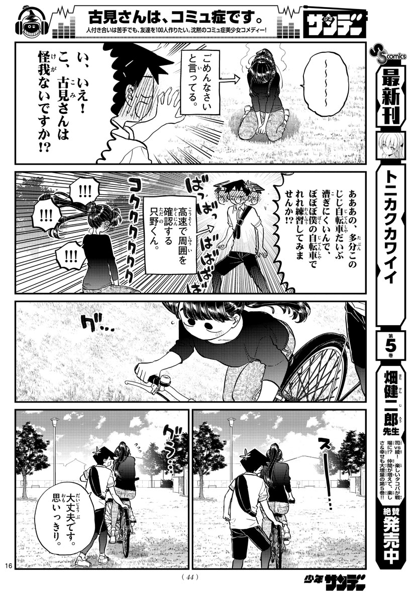 KOMI-SAN WA KOMYUSHOU DESU - raw - Chapter 187 - https://jpdd.ccdd.to/JPDD/komisanwakomyushoudesu/ms0drlgfb1d.jpg