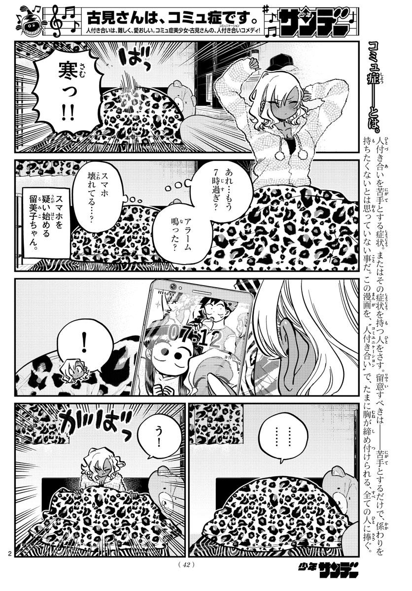 KOMI-SAN WA KOMYUSHOU DESU - raw - Chapter 254 - https://jpdd.ccdd.to/JPDD/komisanwakomyushoudesu/ms1tm1iyuno.jpg