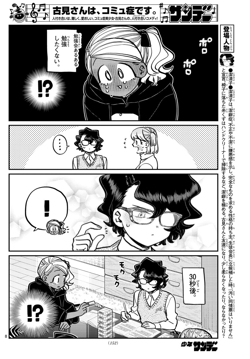 KOMI-SAN WA KOMYUSHOU DESU - raw - Chapter 257 - https://jpdd.ccdd.to/JPDD/komisanwakomyushoudesu/msgivpu5lfn.jpg