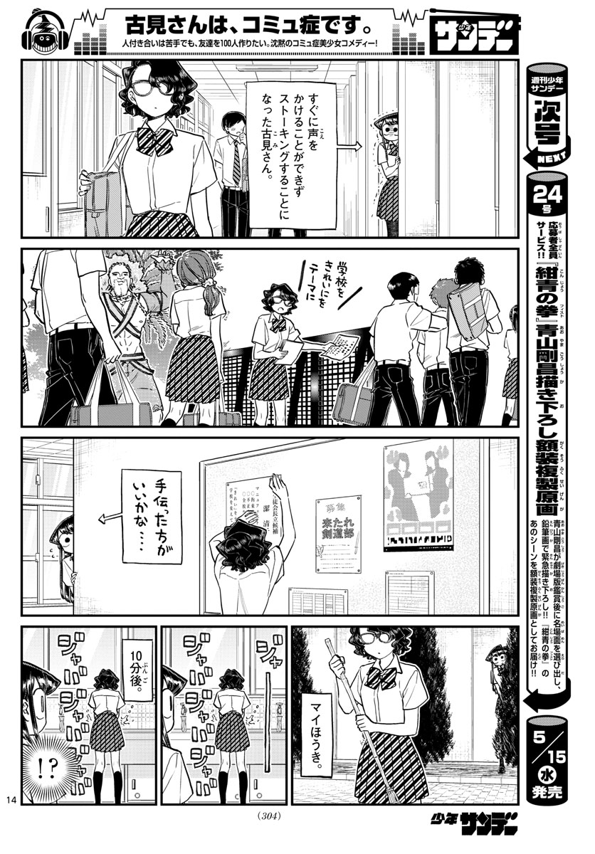 KOMI-SAN WA KOMYUSHOU DESU - raw - Chapter 196 - https://jpdd.ccdd.to/JPDD/komisanwakomyushoudesu/msjkgl5frpp.jpg