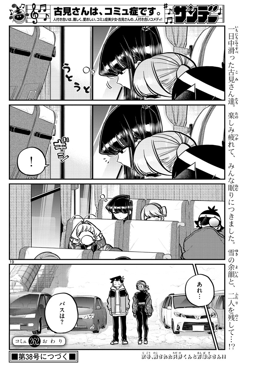KOMI-SAN WA KOMYUSHOU DESU - raw - Chapter 262 - https://jpdd.ccdd.to/JPDD/komisanwakomyushoudesu/msjxotzh1hr.jpg