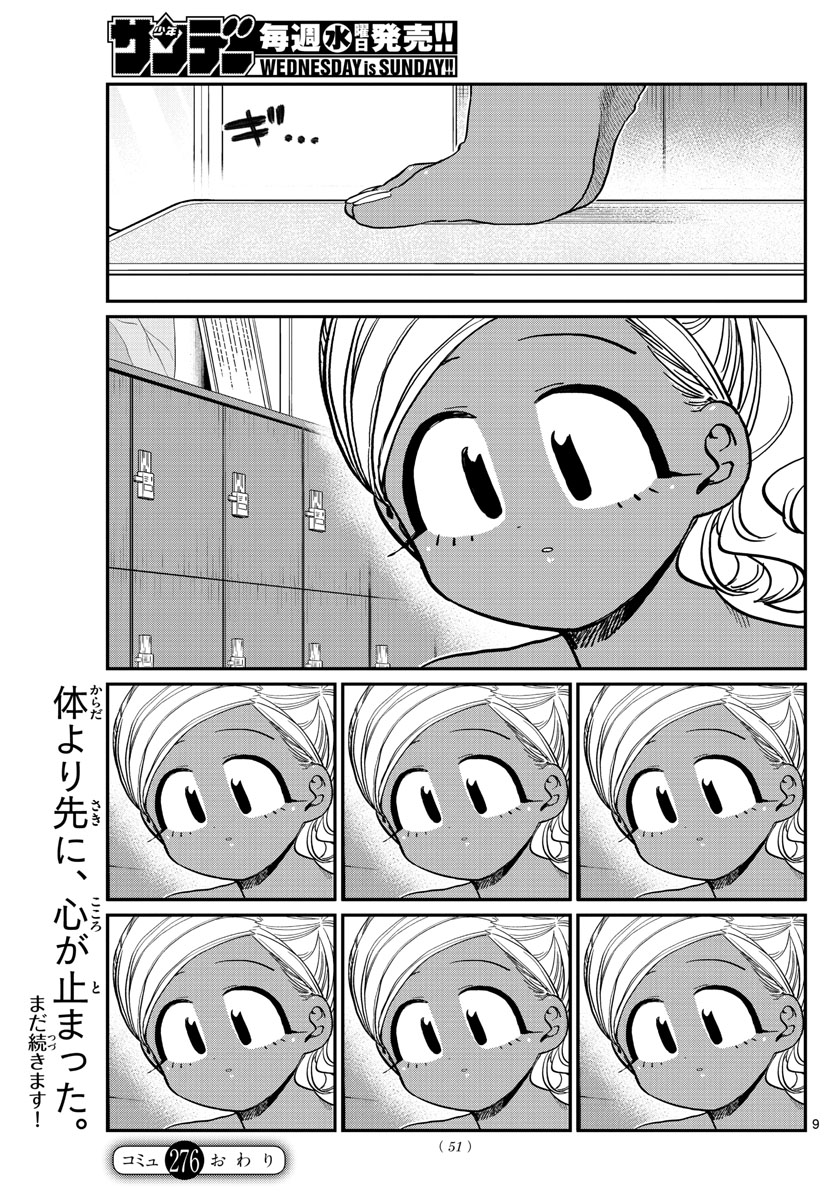 KOMI-SAN WA KOMYUSHOU DESU - raw - Chapter 276 - https://jpdd.ccdd.to/JPDD/komisanwakomyushoudesu/msmt2o420io.jpg