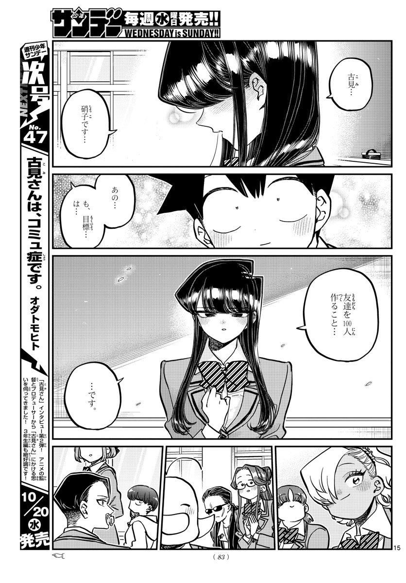 KOMI-SAN WA KOMYUSHOU DESU - raw - Chapter 325 - https://jpdd.ccdd.to/JPDD/komisanwakomyushoudesu/msp0yocpfq4.jpg
