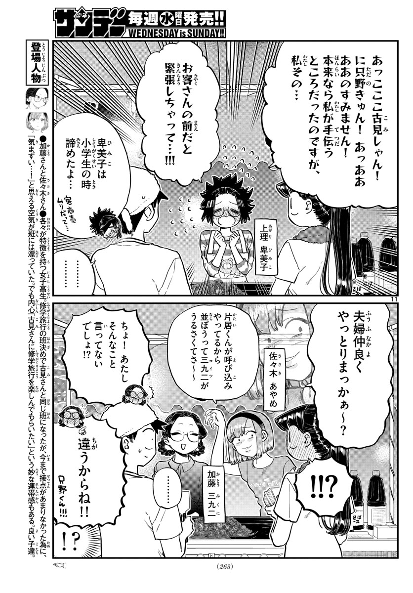 KOMI-SAN WA KOMYUSHOU DESU - raw - Chapter 193 - https://jpdd.ccdd.to/JPDD/komisanwakomyushoudesu/mtc2rigxks0.jpg
