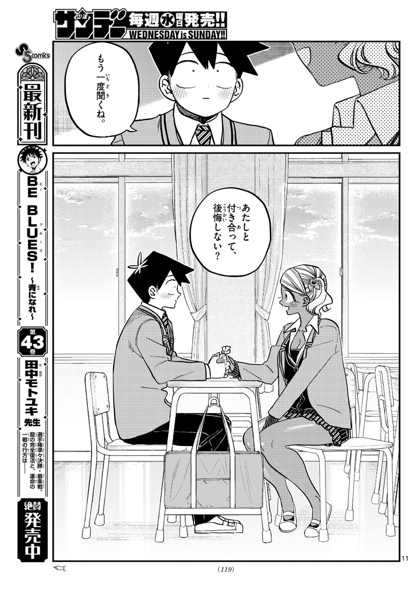 KOMI-SAN WA KOMYUSHOU DESU - raw - Chapter 301 - https://jpdd.ccdd.to/JPDD/komisanwakomyushoudesu/mti5tw0g1bu.jpg