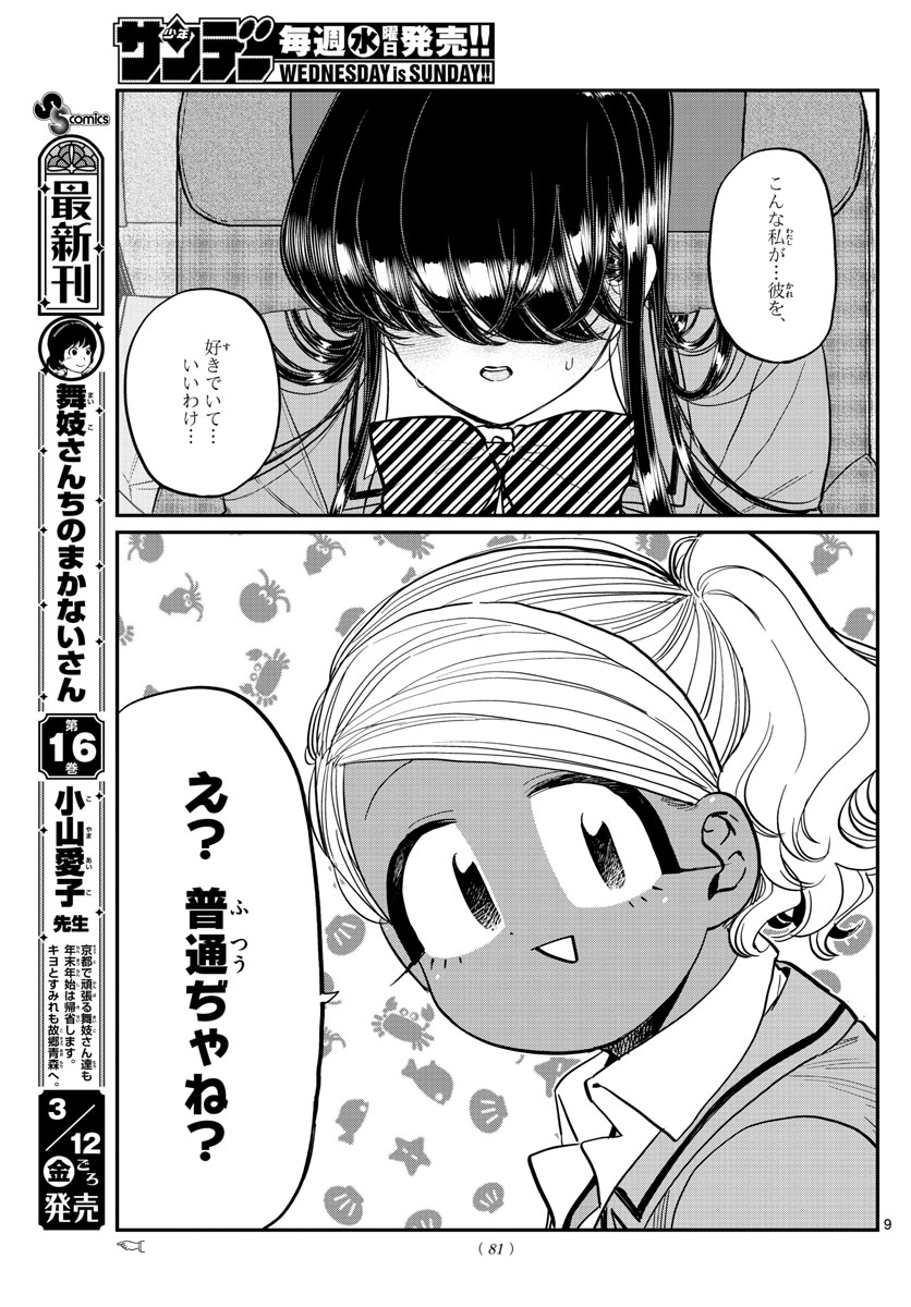 KOMI-SAN WA KOMYUSHOU DESU - raw - Chapter 295 - https://jpdd.ccdd.to/JPDD/komisanwakomyushoudesu/mtq1buafhbe.jpg