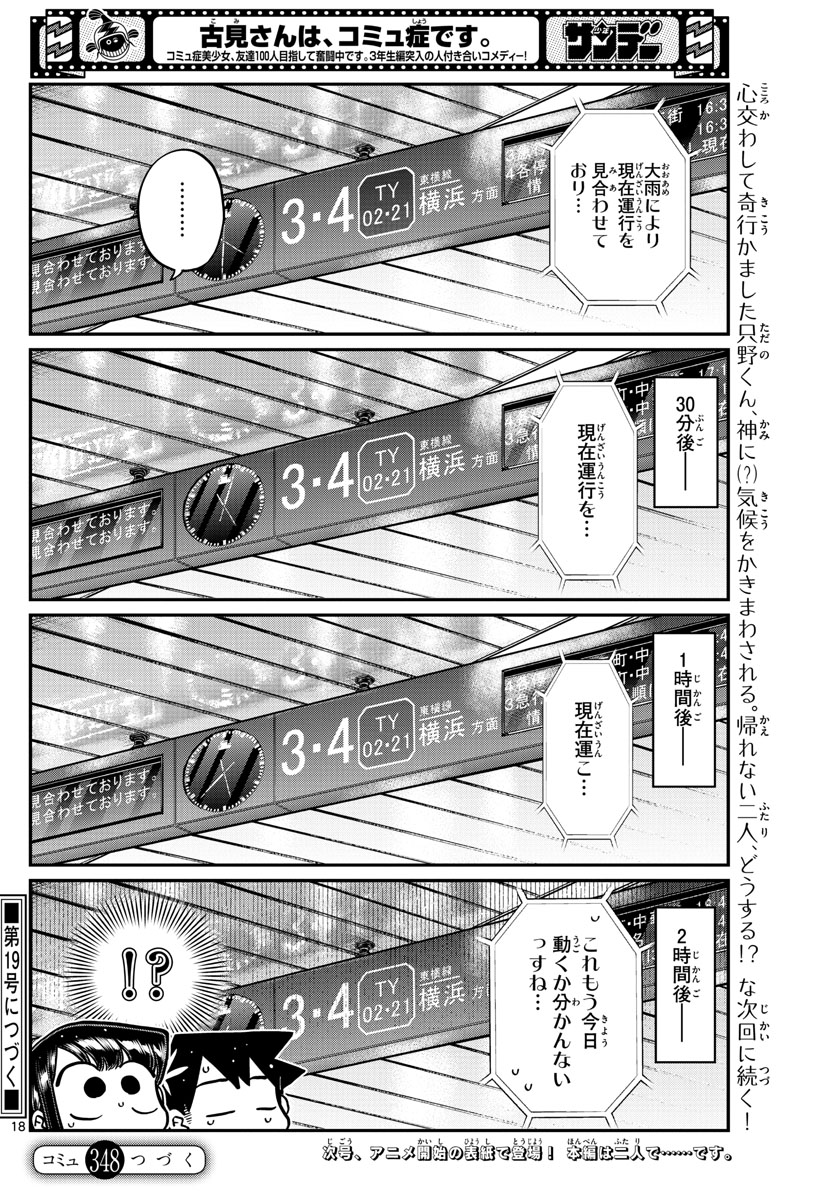 KOMI-SAN WA KOMYUSHOU DESU - raw - Chapter 348 - https://jpdd.ccdd.to/JPDD/komisanwakomyushoudesu/mu3hpiq2dpz.jpg