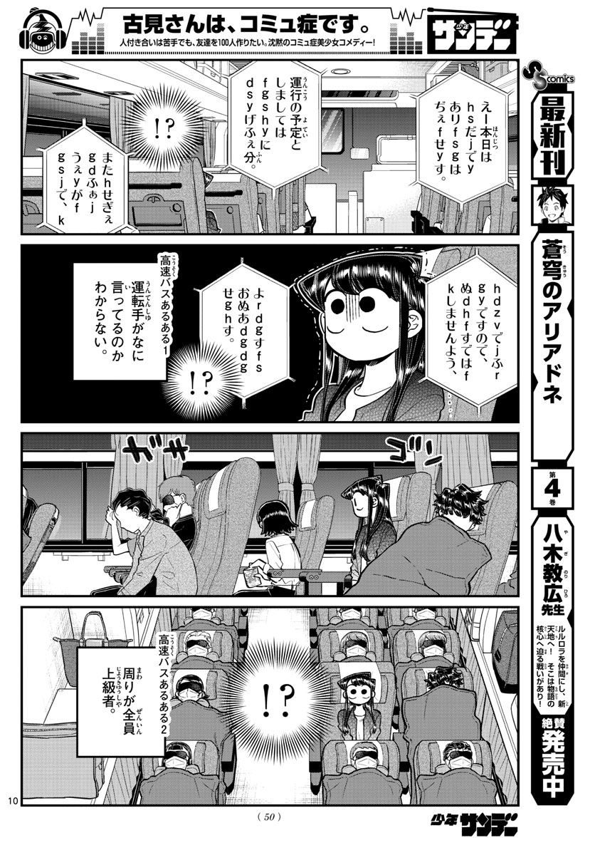 KOMI-SAN WA KOMYUSHOU DESU - raw - Chapter 183 - https://jpdd.ccdd.to/JPDD/komisanwakomyushoudesu/muajnqgz3kx.jpg