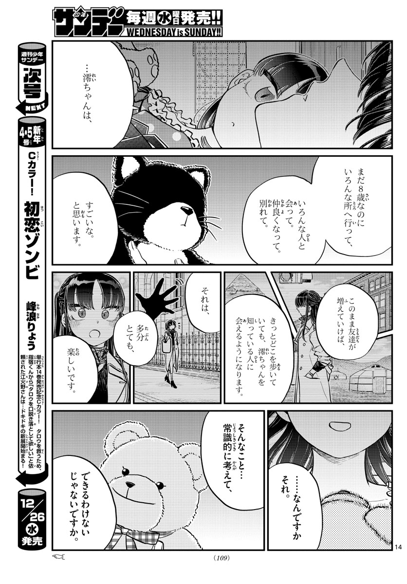 KOMI-SAN WA KOMYUSHOU DESU - raw - Chapter 176 - https://jpdd.ccdd.to/JPDD/komisanwakomyushoudesu/mvfx0jh44tq.jpg
