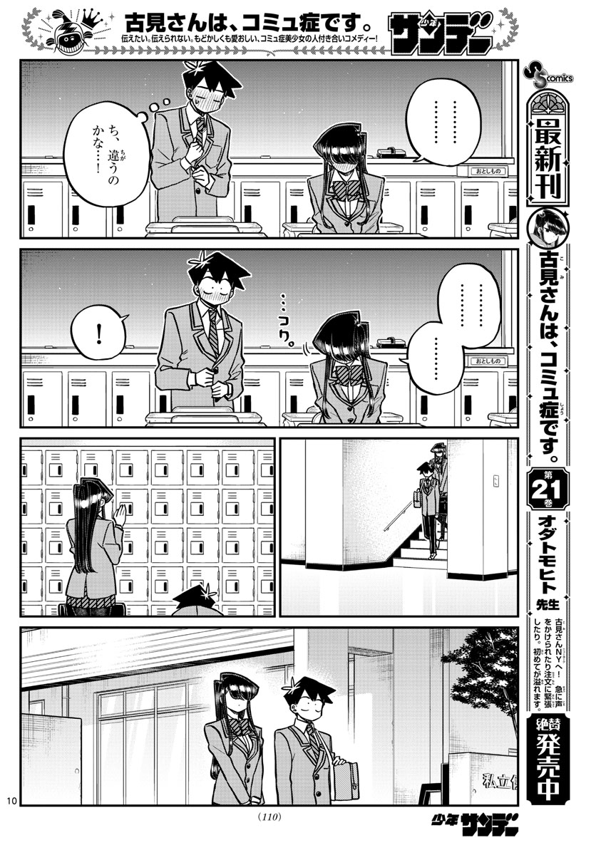 KOMI-SAN WA KOMYUSHOU DESU - raw - Chapter 314 - https://jpdd.ccdd.to/JPDD/komisanwakomyushoudesu/mvzvpykcihd.jpg