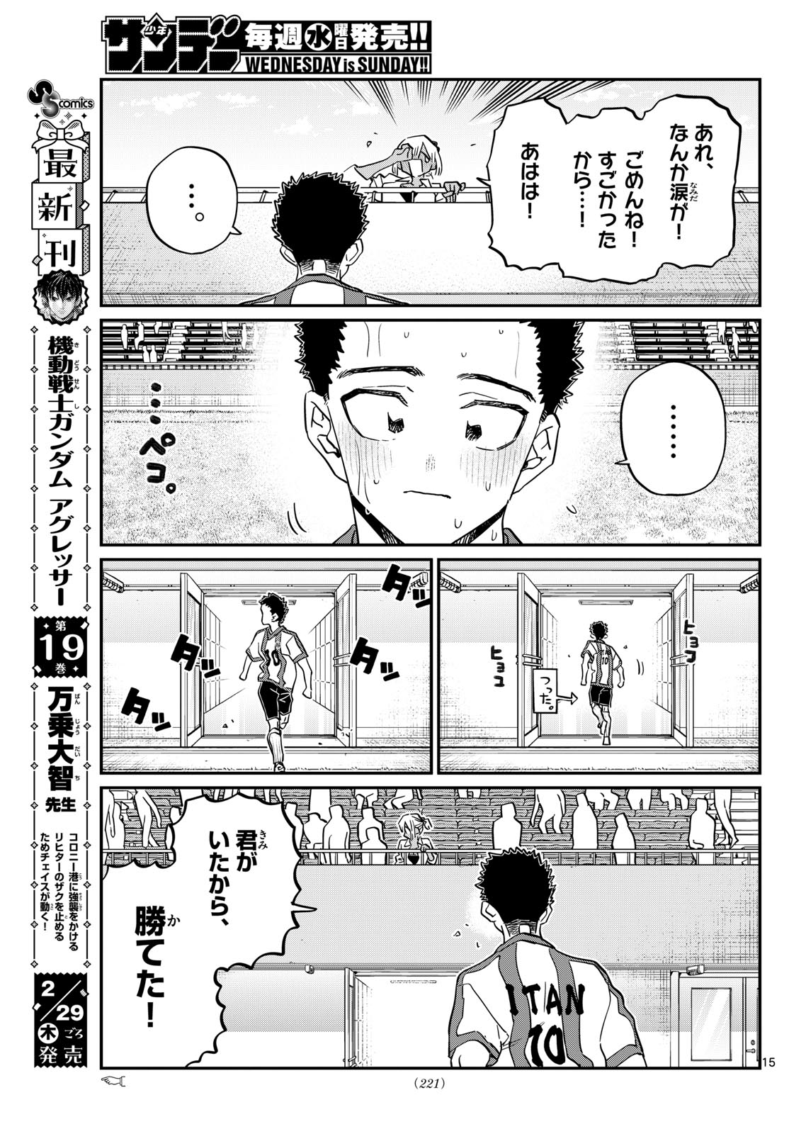 KOMI-SAN WA KOMYUSHOU DESU - raw - Chapter 443 - https://jpdd.ccdd.to/JPDD/komisanwakomyushoudesu/mw4olncfd0o.jpg