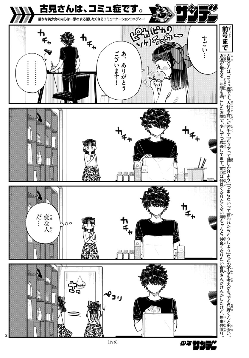 KOMI-SAN WA KOMYUSHOU DESU - raw - Chapter 173 - https://jpdd.ccdd.to/JPDD/komisanwakomyushoudesu/mxez34wfjge.jpg