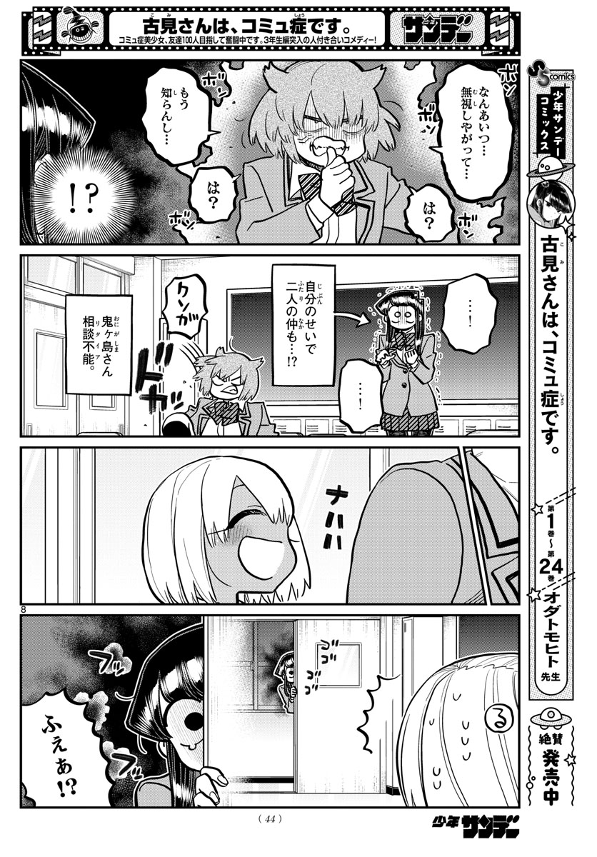 KOMI-SAN WA KOMYUSHOU DESU - raw - Chapter 343 - https://jpdd.ccdd.to/JPDD/komisanwakomyushoudesu/mxfukgp0myv.jpg