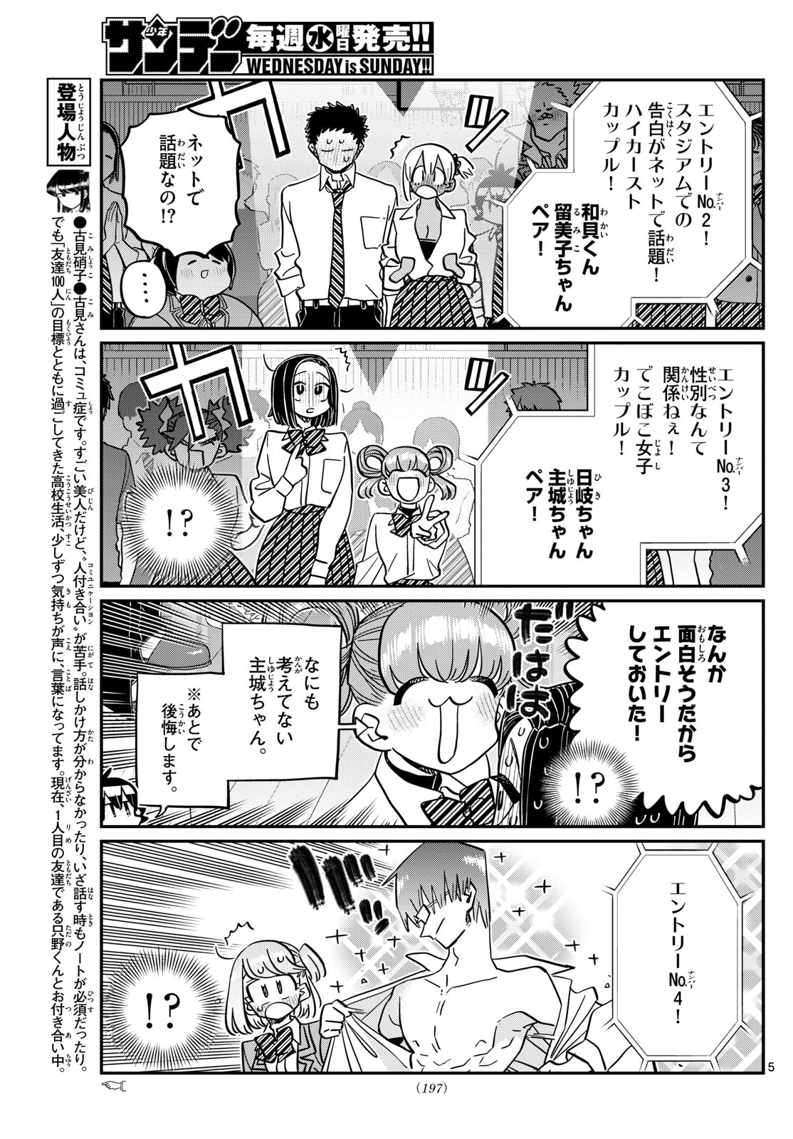 KOMI-SAN WA KOMYUSHOU DESU - raw - Chapter 457 - https://jpdd.ccdd.to/JPDD/komisanwakomyushoudesu/mxj0npeive4.jpg