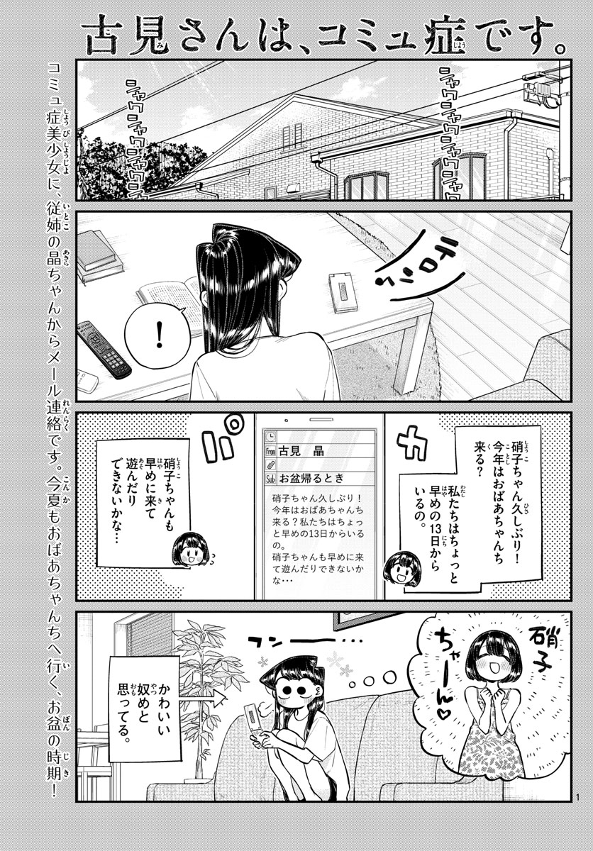 KOMI-SAN WA KOMYUSHOU DESU - raw - Chapter 183 - https://jpdd.ccdd.to/JPDD/komisanwakomyushoudesu/myww5kt2txm.jpg