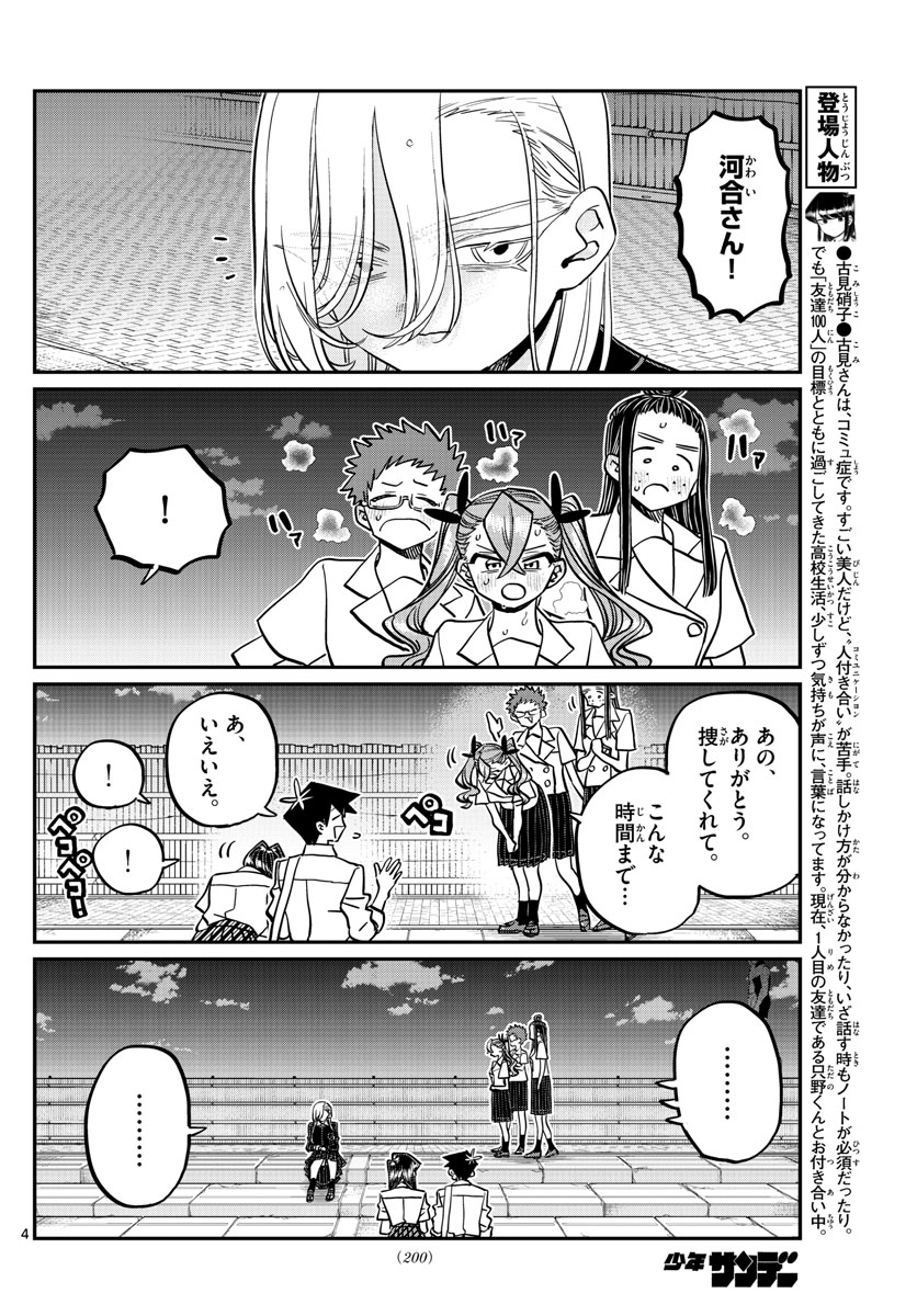 KOMI-SAN WA KOMYUSHOU DESU - raw - Chapter 391 - https://jpdd.ccdd.to/JPDD/komisanwakomyushoudesu/myzeq55hdc0.jpg
