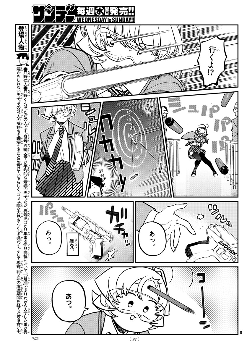 KOMI-SAN WA KOMYUSHOU DESU - raw - Chapter 330 - https://jpdd.ccdd.to/JPDD/komisanwakomyushoudesu/mzg1gkk5oug.jpg