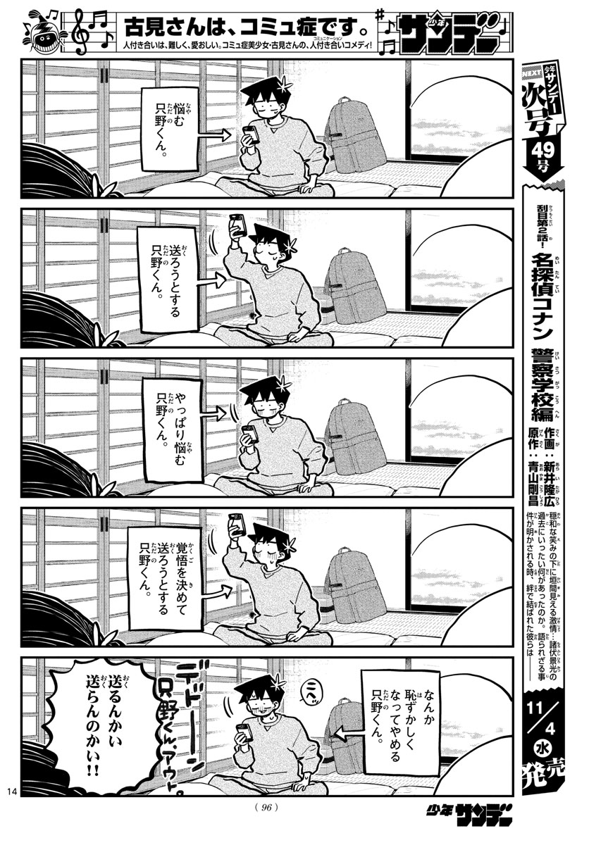 KOMI-SAN WA KOMYUSHOU DESU - raw - Chapter 274 - https://jpdd.ccdd.to/JPDD/komisanwakomyushoudesu/n032udmvlmu.jpg