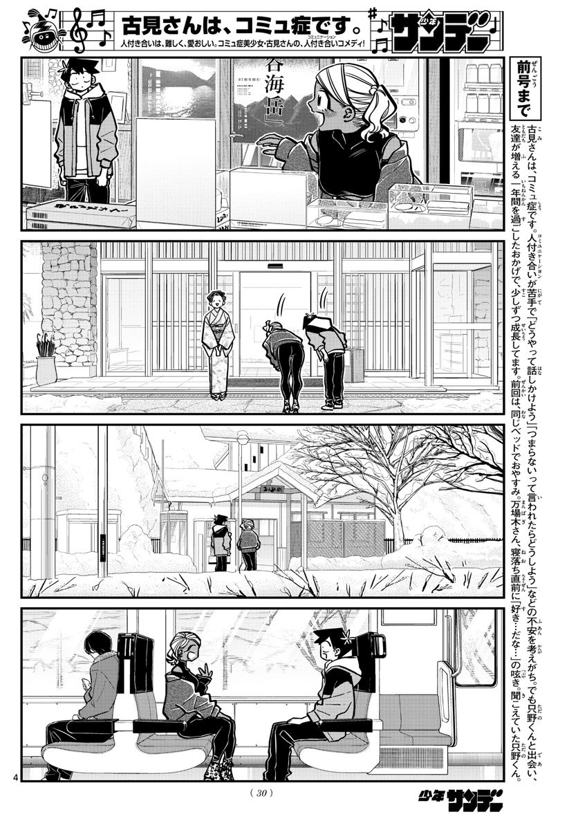 KOMI-SAN WA KOMYUSHOU DESU - raw - Chapter 265 - https://jpdd.ccdd.to/JPDD/komisanwakomyushoudesu/n0kvj04ajvs.jpg