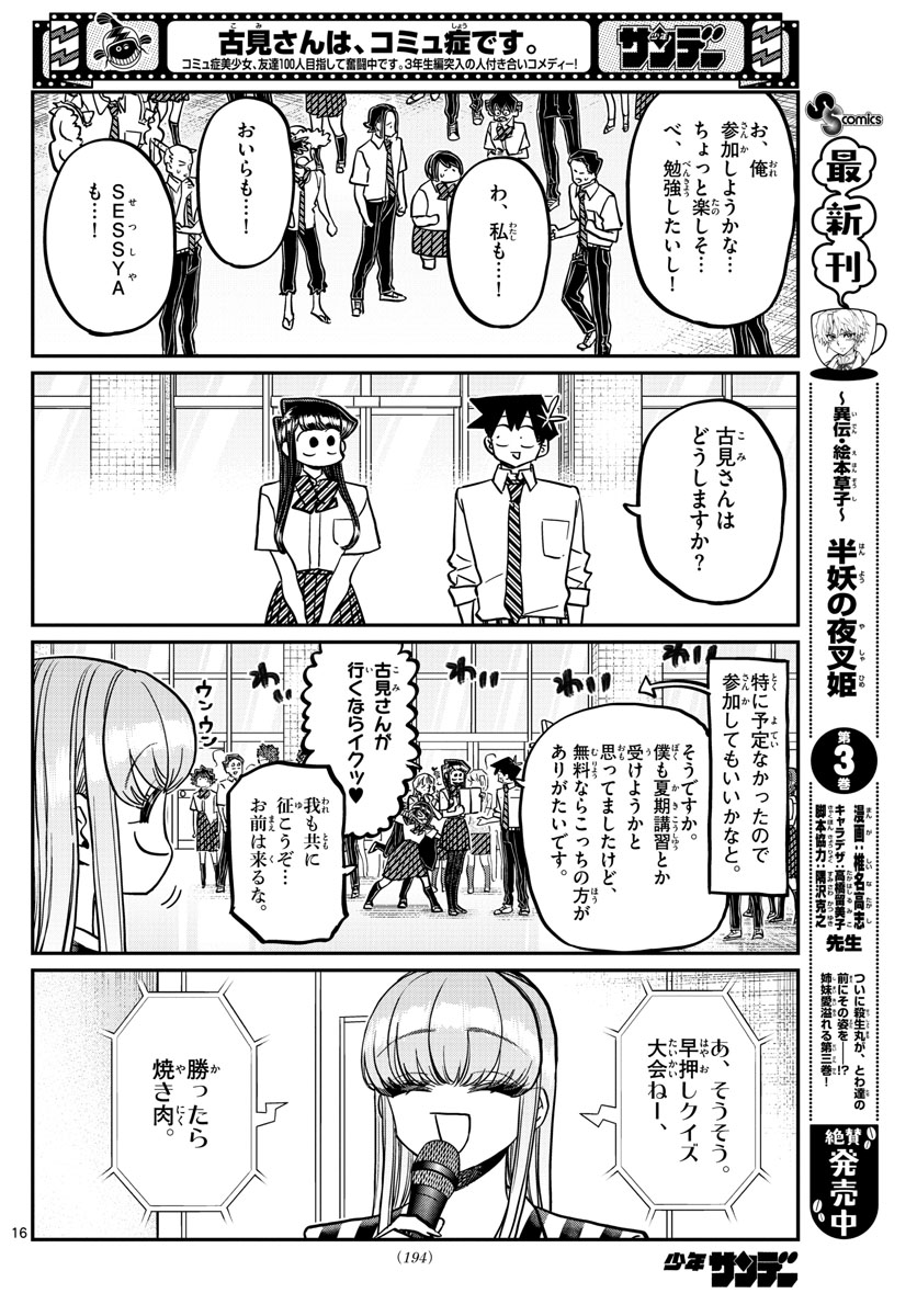 KOMI-SAN WA KOMYUSHOU DESU - raw - Chapter 376 - https://jpdd.ccdd.to/JPDD/komisanwakomyushoudesu/n0sik5klm2c.jpg