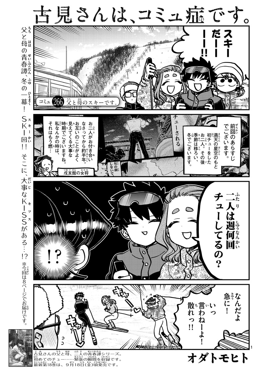 KOMI-SAN WA KOMYUSHOU DESU - raw - Chapter 266 - https://jpdd.ccdd.to/JPDD/komisanwakomyushoudesu/n1gvxekhoeo.jpg