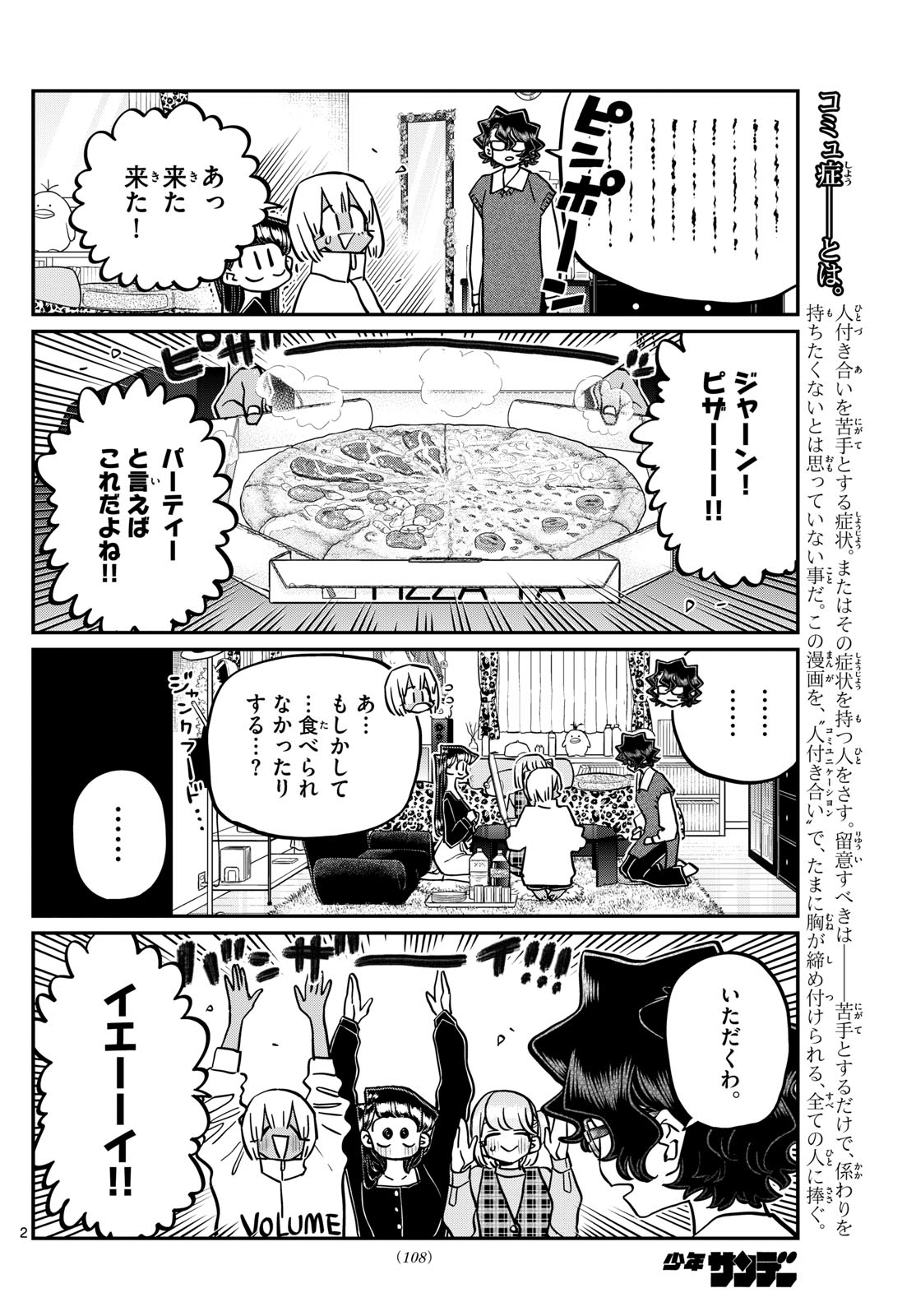 KOMI-SAN WA KOMYUSHOU DESU - raw - Chapter 442 - https://jpdd.ccdd.to/JPDD/komisanwakomyushoudesu/n1xfvtn14er.jpg
