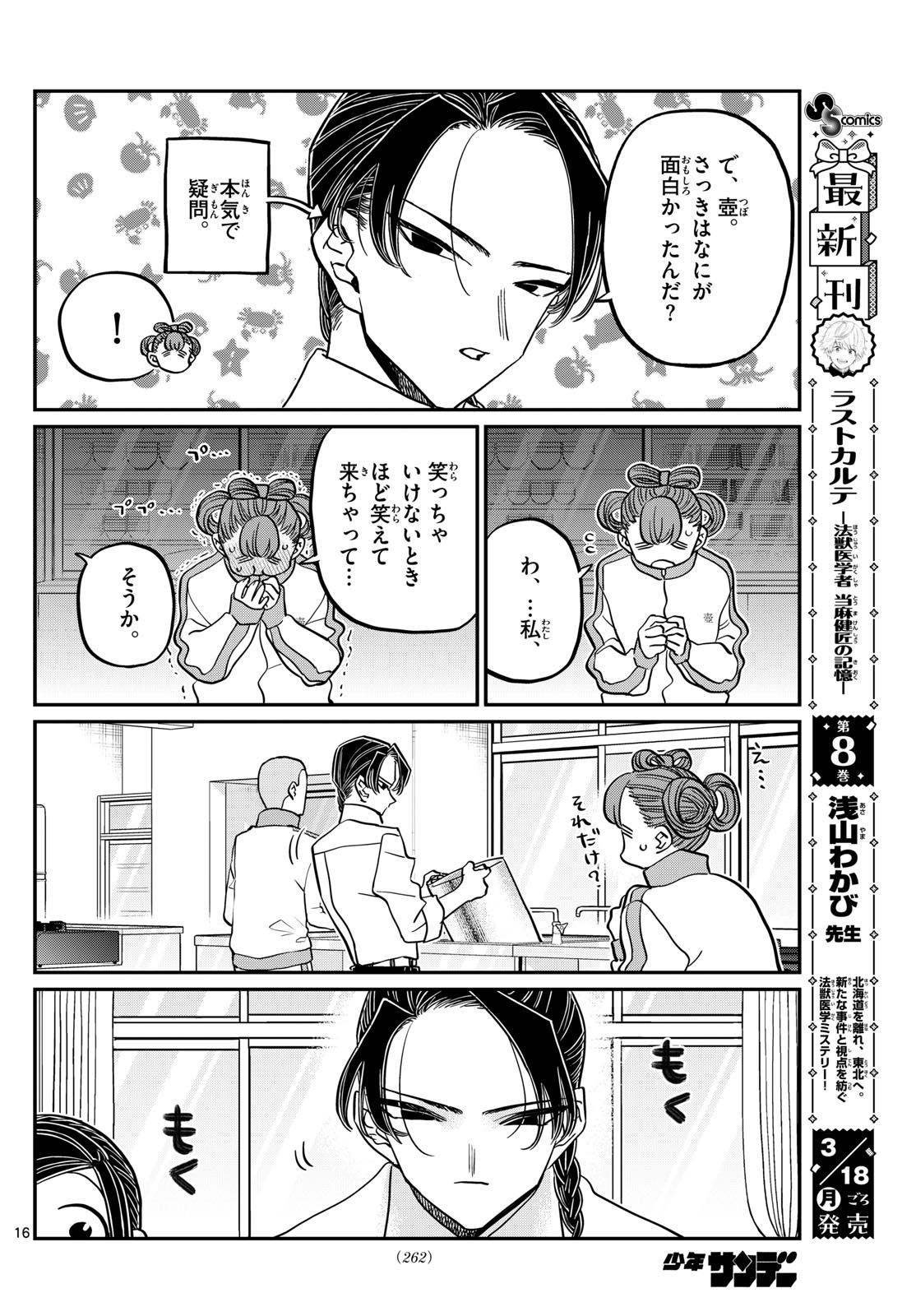 KOMI-SAN WA KOMYUSHOU DESU - raw - Chapter 449 - https://jpdd.ccdd.to/JPDD/komisanwakomyushoudesu/n1ygjpqdmyu.jpg