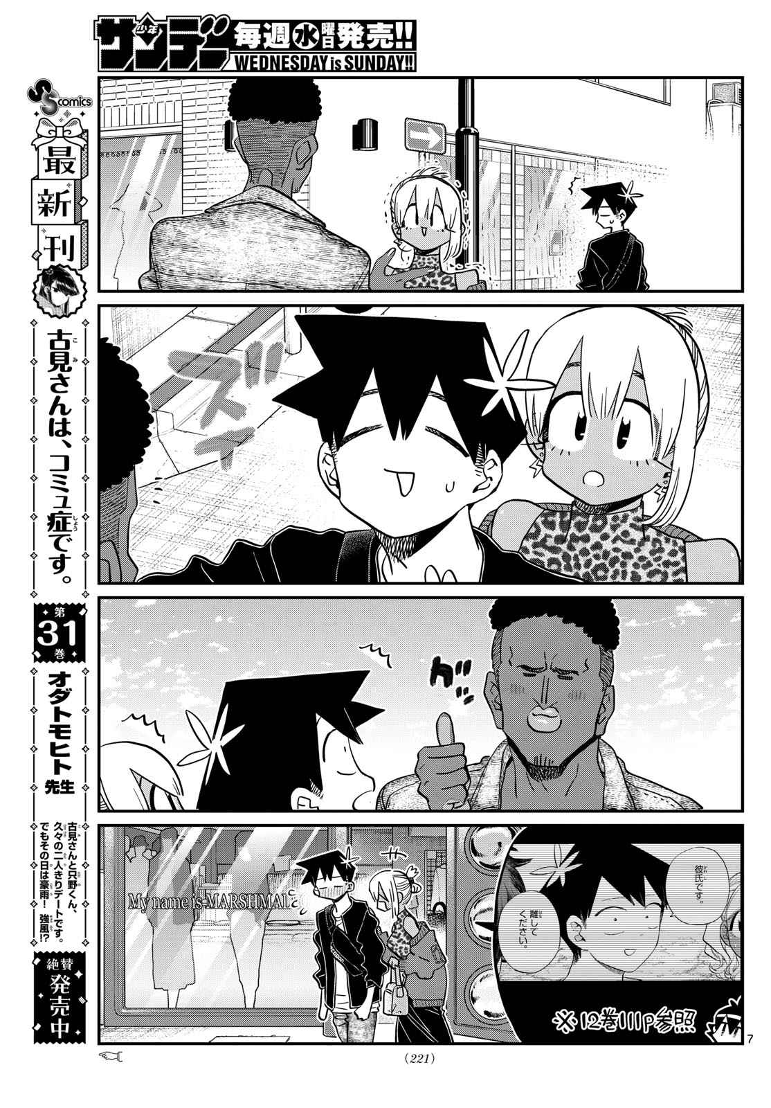 KOMI-SAN WA KOMYUSHOU DESU - raw - Chapter 433 - https://jpdd.ccdd.to/JPDD/komisanwakomyushoudesu/n2drrssi3uv.jpg