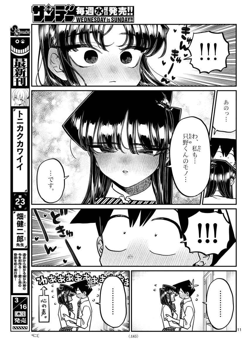 KOMI-SAN WA KOMYUSHOU DESU - raw - Chapter 395 - https://jpdd.ccdd.to/JPDD/komisanwakomyushoudesu/n2gaa1f5mqk.jpg