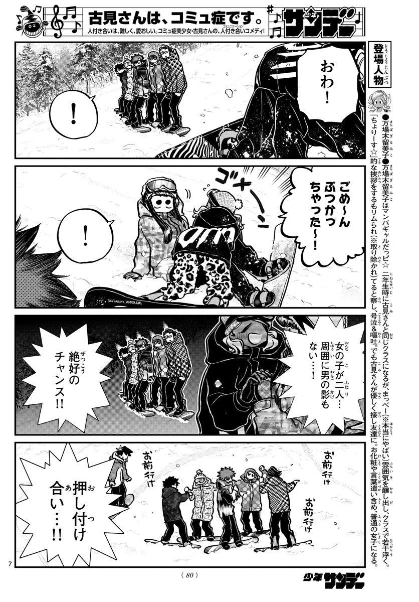 KOMI-SAN WA KOMYUSHOU DESU - raw - Chapter 268 - https://jpdd.ccdd.to/JPDD/komisanwakomyushoudesu/n2ngqcaknmc.jpg