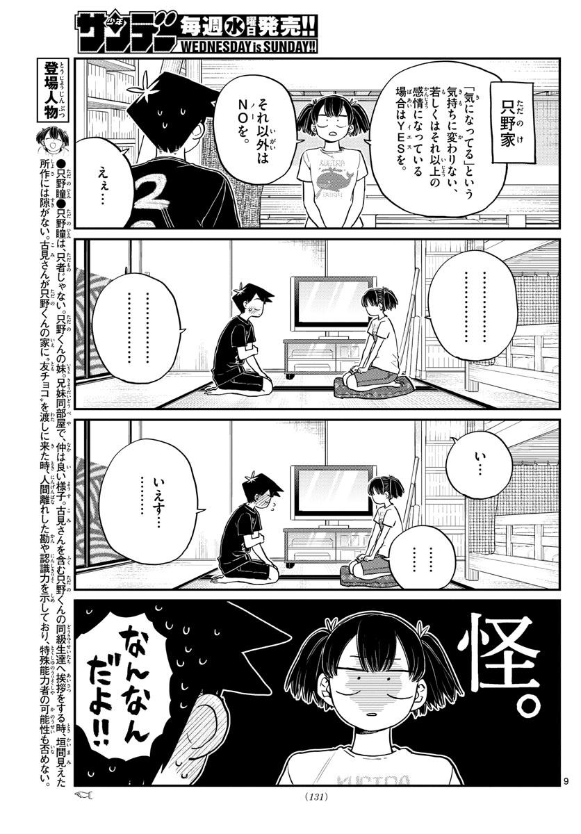 KOMI-SAN WA KOMYUSHOU DESU - raw - Chapter 195 - https://jpdd.ccdd.to/JPDD/komisanwakomyushoudesu/n2q4qh2l305.jpg