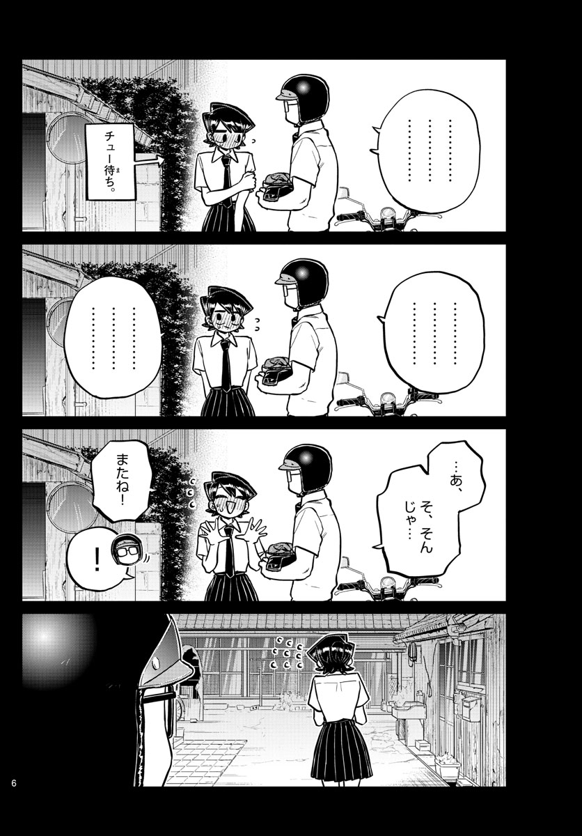 KOMI-SAN WA KOMYUSHOU DESU - raw - Chapter 243 - https://jpdd.ccdd.to/JPDD/komisanwakomyushoudesu/n3efkcohvlj.jpg